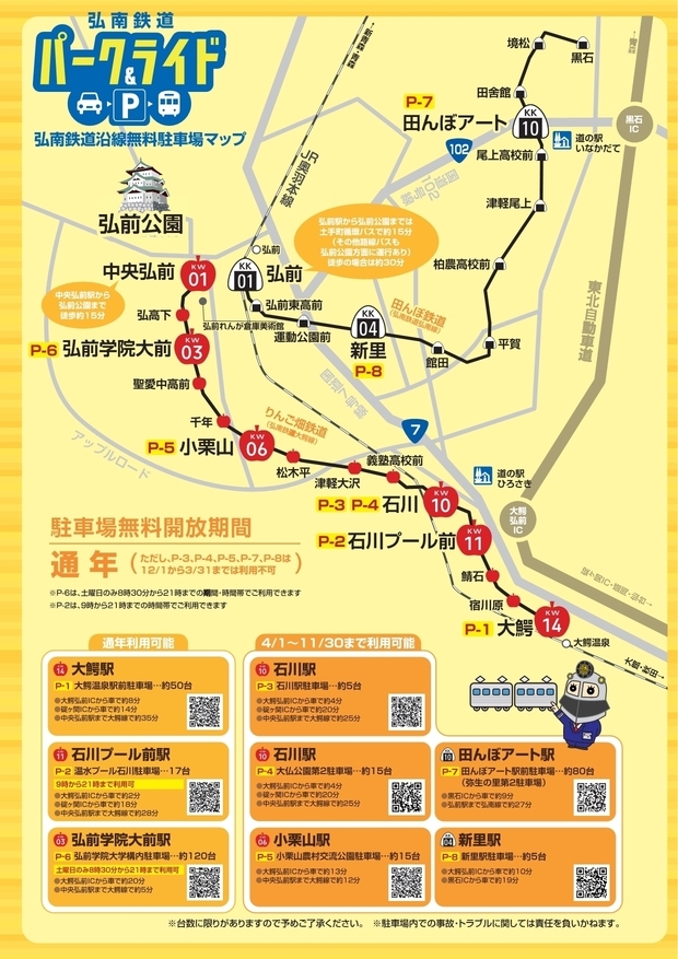 2026パーク&ライドチラシ裏面