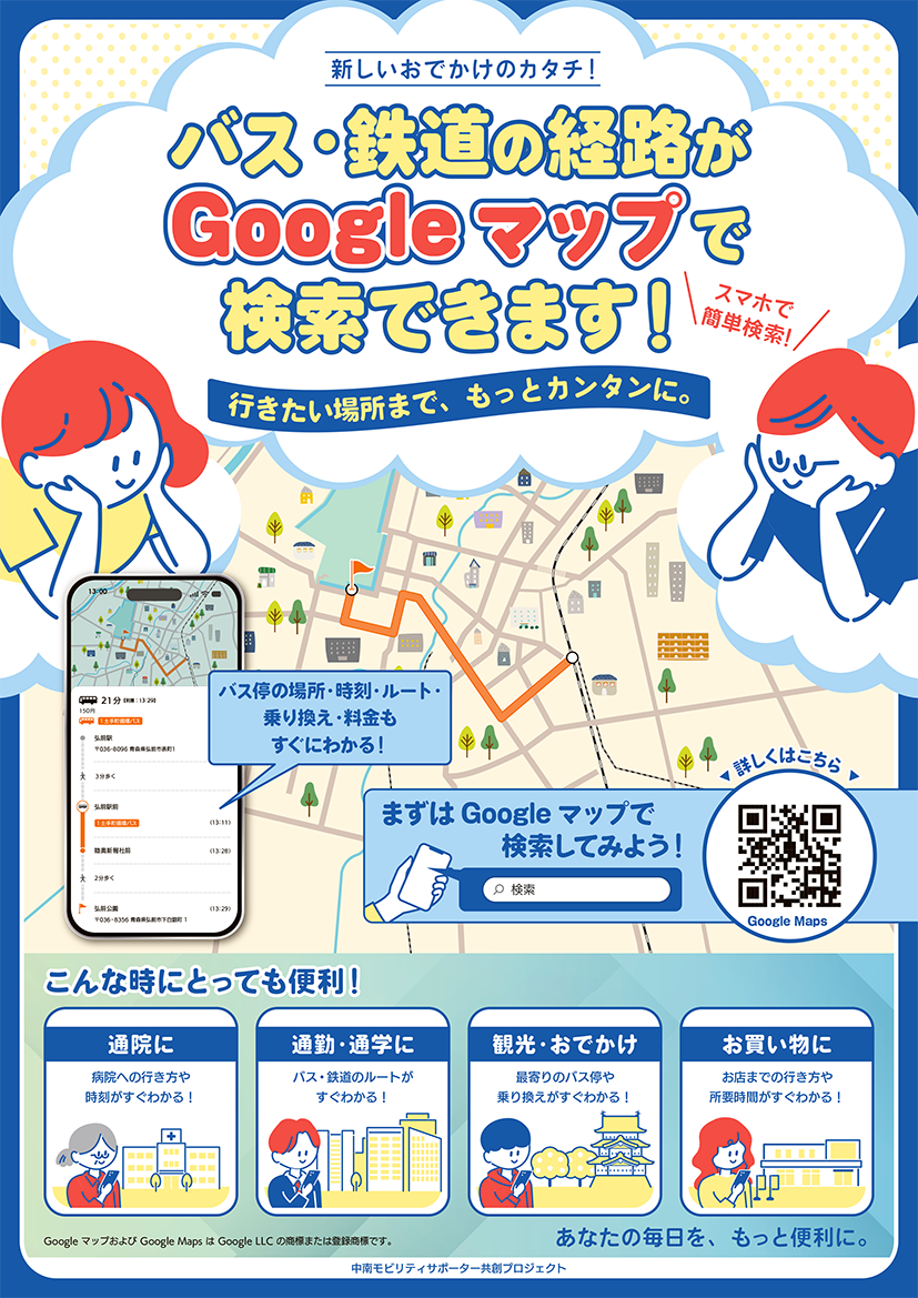 経路検索チラシ表面