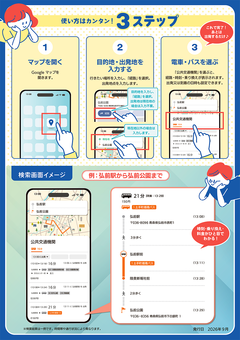 経路検索チラシ裏面