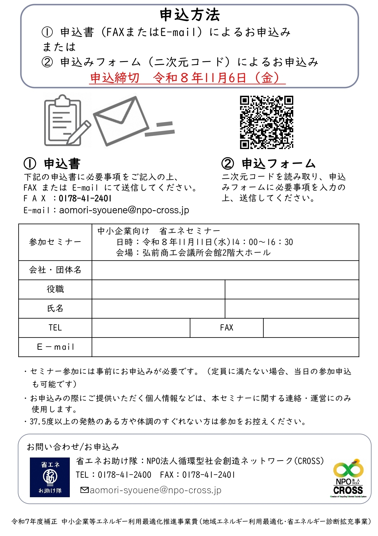 省エネセミナーR8裏