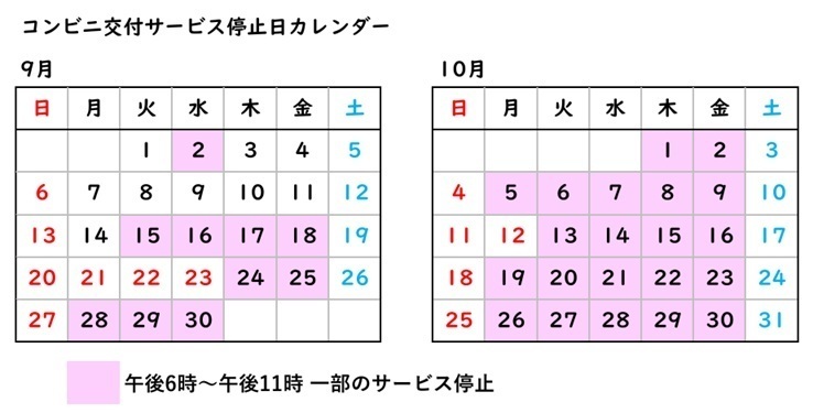 コンビニ交付サービス停止日カレンダー
