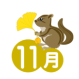 11月