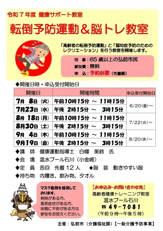 転倒予防運動と脳トレ教室のチラシ