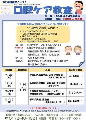 令和7年度口腔ケア教室チラシ