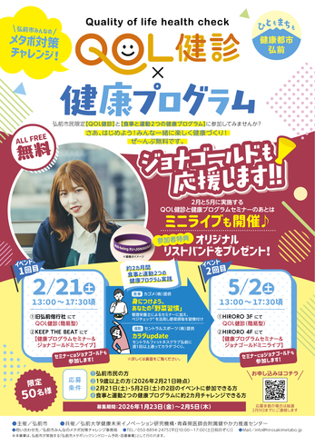 QOL健診+健康プログラム①