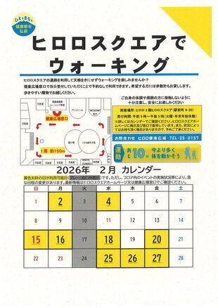 hirorodewalking202602