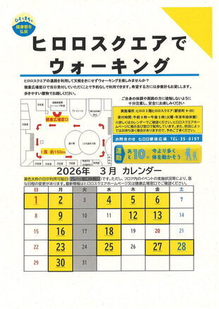 hirorowalking202603