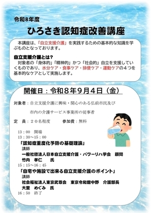 ひろさき認知症改善講座の参加者募集 - 弘前市
