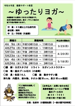 ヨガ教室のチラシ