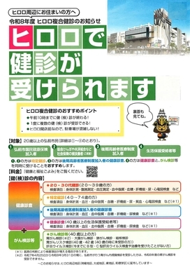 ヒロロ複合健診