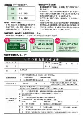 ヒロロ複合健診裏