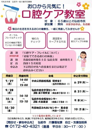 令和7年度口腔ケア教室チラシ