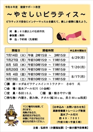 ピラティス教室チラシ