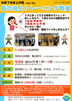 筋力向上トレーニング教室チラシ