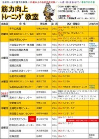 R8筋トレ教室日程表