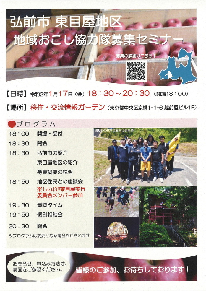 東目屋地域おこし協力隊
