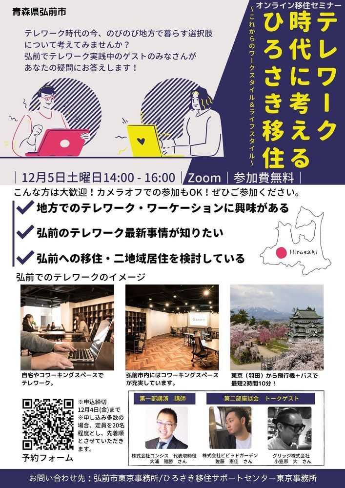 20201205オンライン移住セミナー
