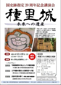 種里城跡史跡指定20周年記念事業チラシ