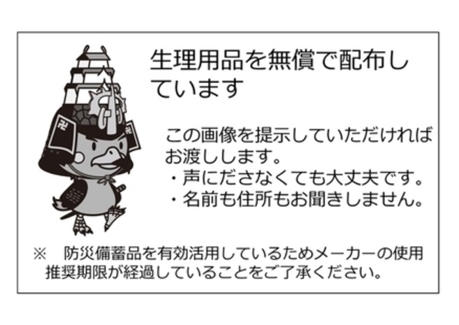 生理用品を無償で配布しています - 弘前市