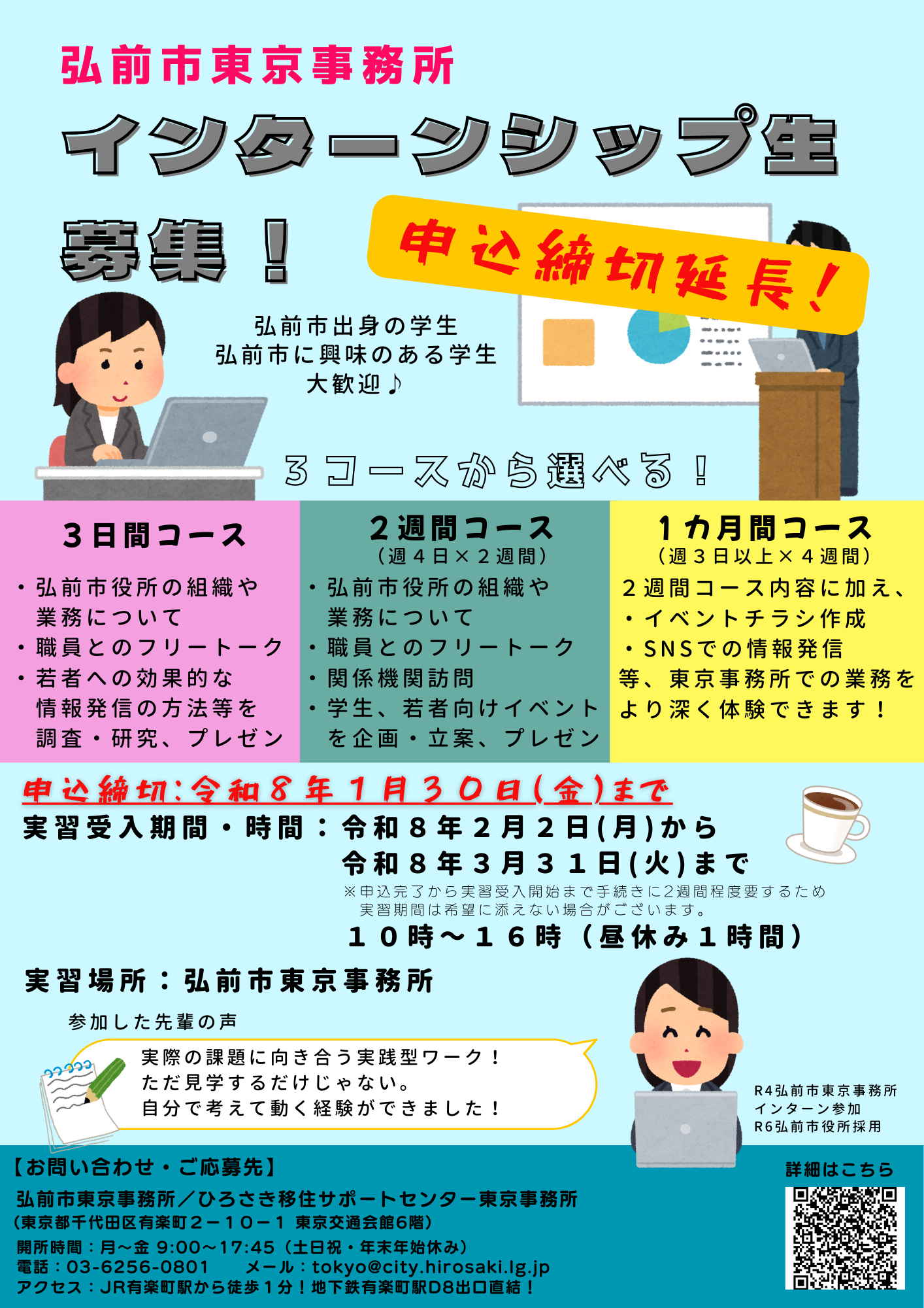 R7東京事務所インターンシップ後期