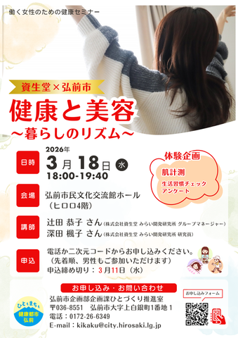 働く女性の健康セミナーチラシ