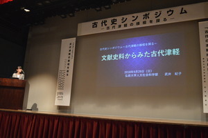 文献史料からみた古代津軽（弘前大学武井准教授）