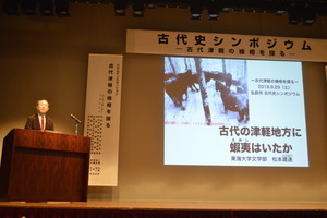 古代の津軽地方に蝦夷はいたか？（東海大学松本教授）