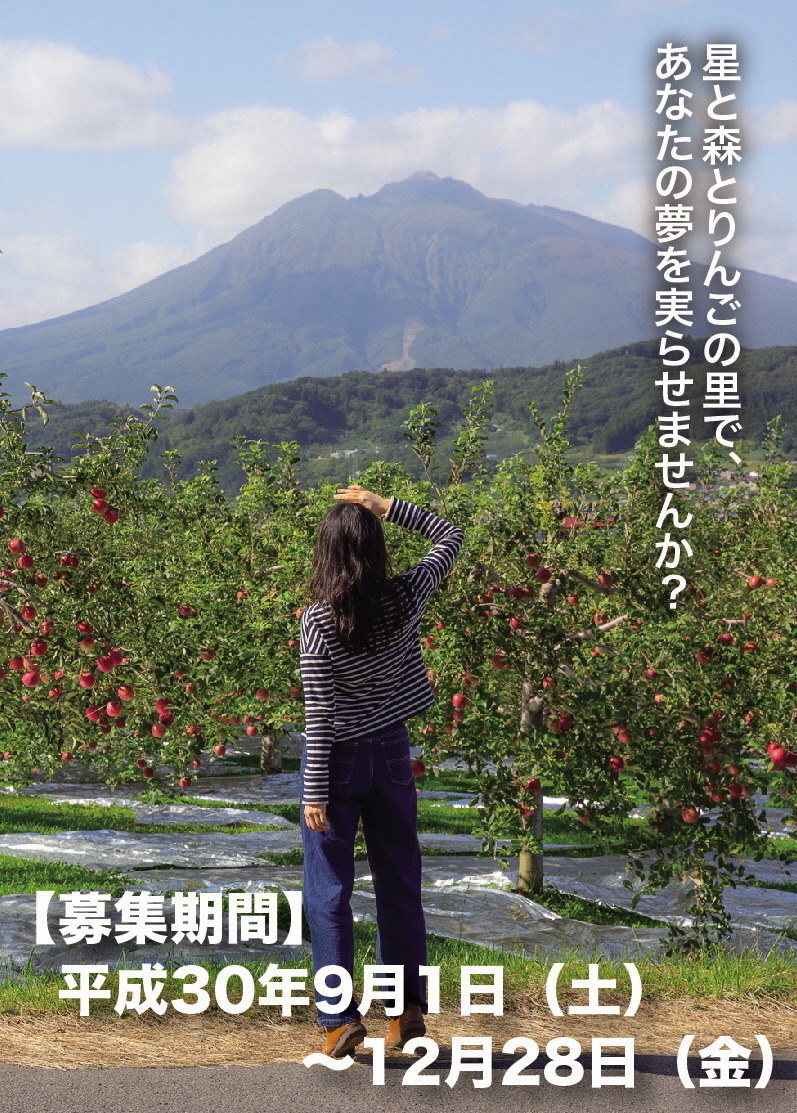 地域おこし協力隊（相馬）