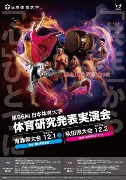 【髙橋藍出演】第58回 体育研究発表実演会 DVD 令和7年度 日本体育大学「第62回体育研究発表実演会」の開催について※9