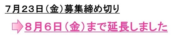 申込期限