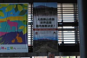 世界文化遺産国内推薦決定垂幕