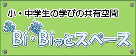 BiBiっとスペースバナー