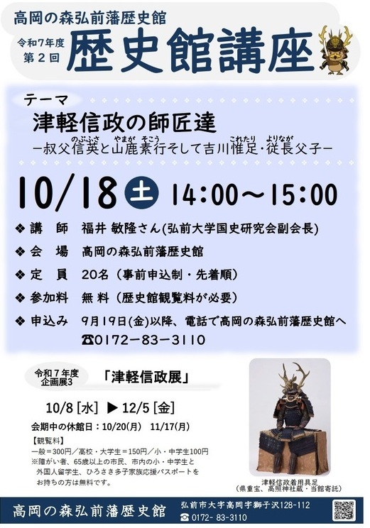 歴史館講座チラシ