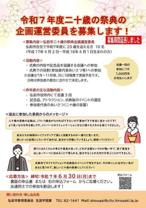 令和7年度二十歳の祭典企画運営委員募集