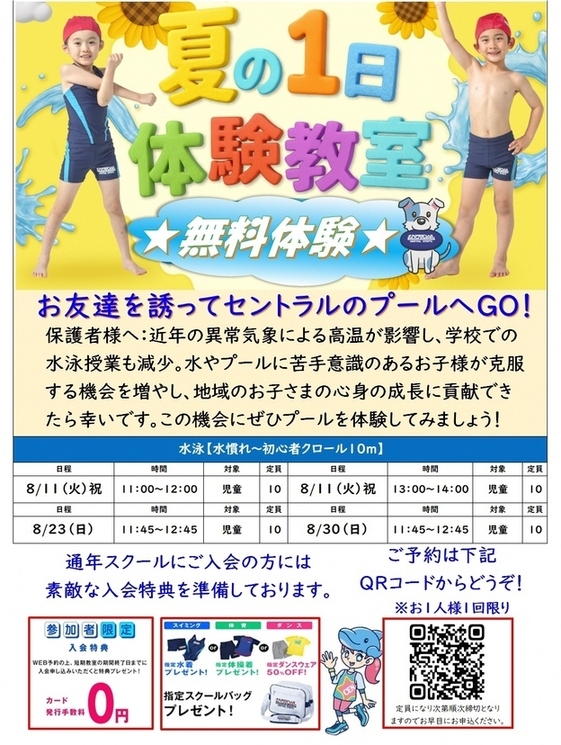 セントラル水泳教室