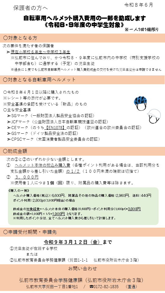 leaflet2026_jitensyahelmet