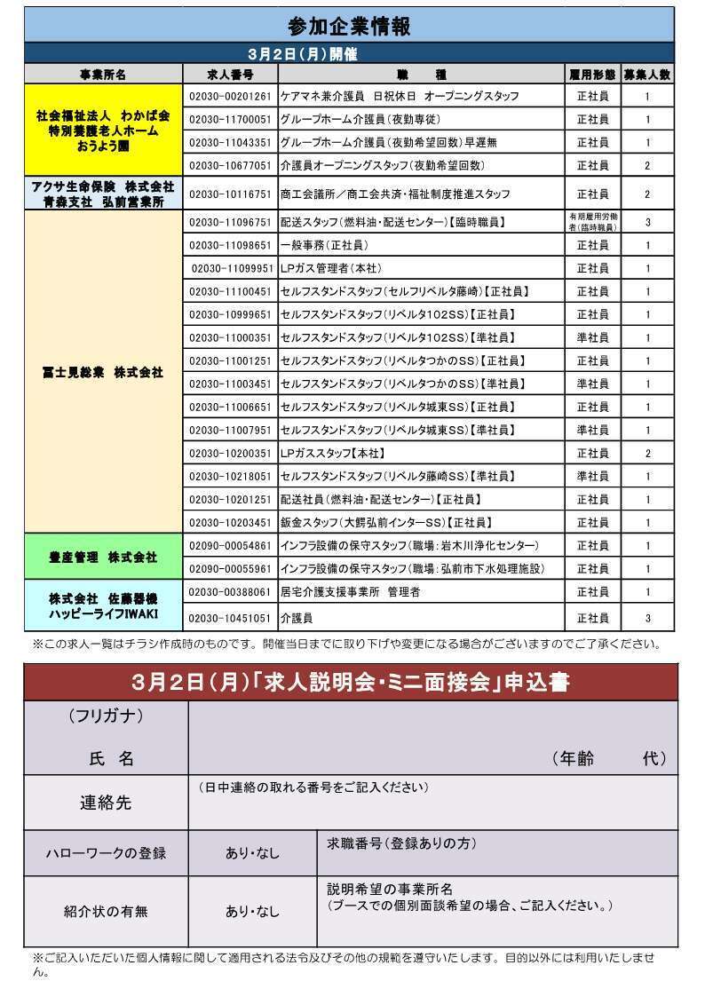 求人説明会・ミニ面接会【3月2日】裏面