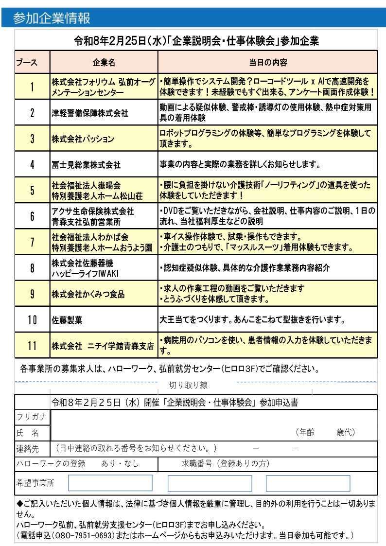 【求職中の方へ】企業説明会・仕事体験会（2月25日）裏