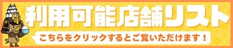 第３弾弘前お米とくらし応援券店舗リストの確認へ