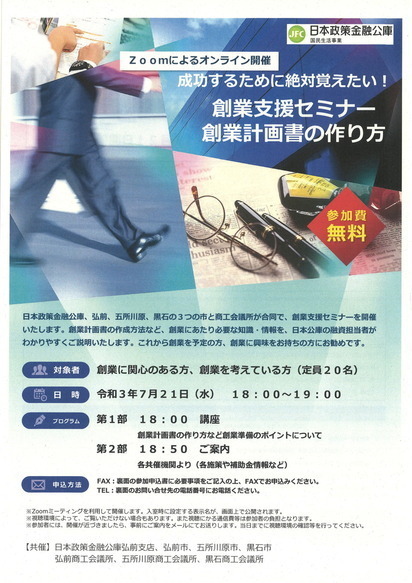 創業支援セミナー