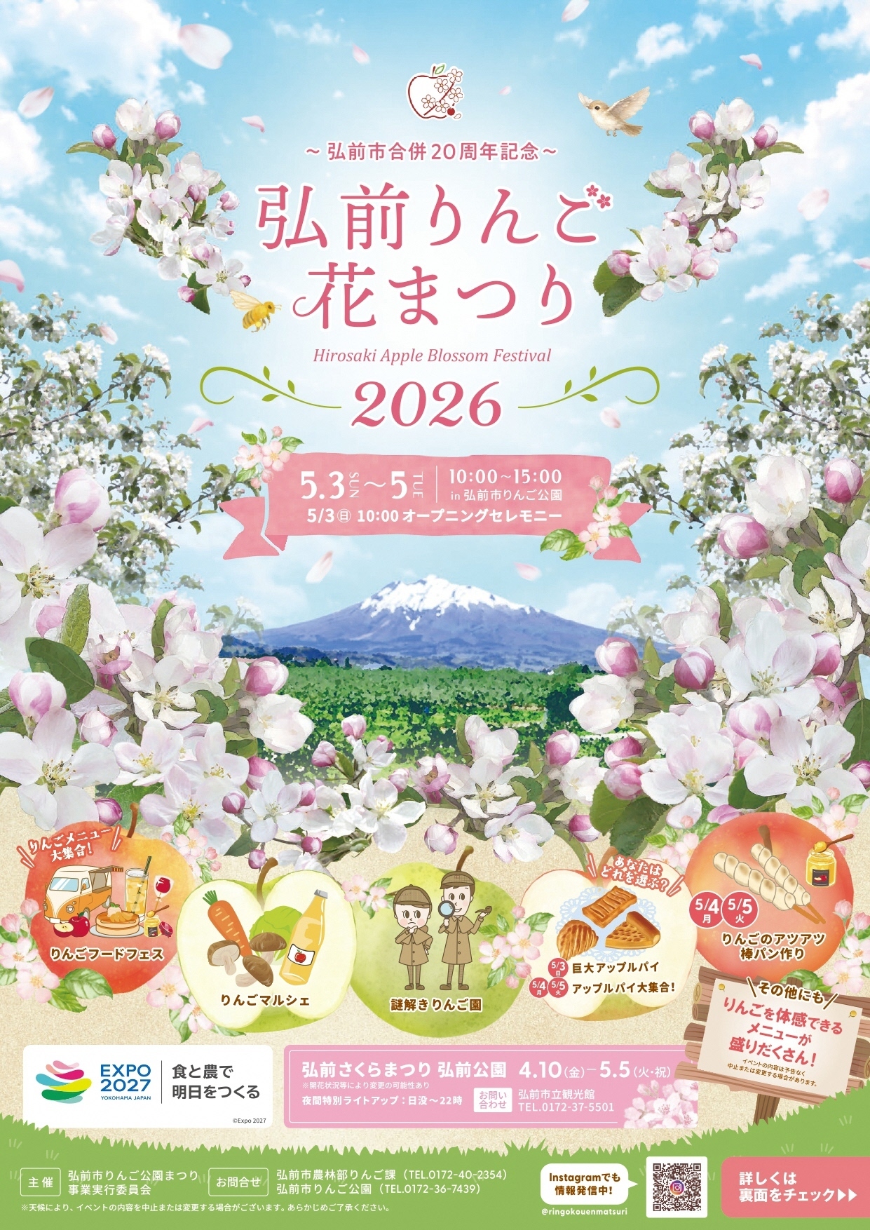 弘前りんご花まつり2026
