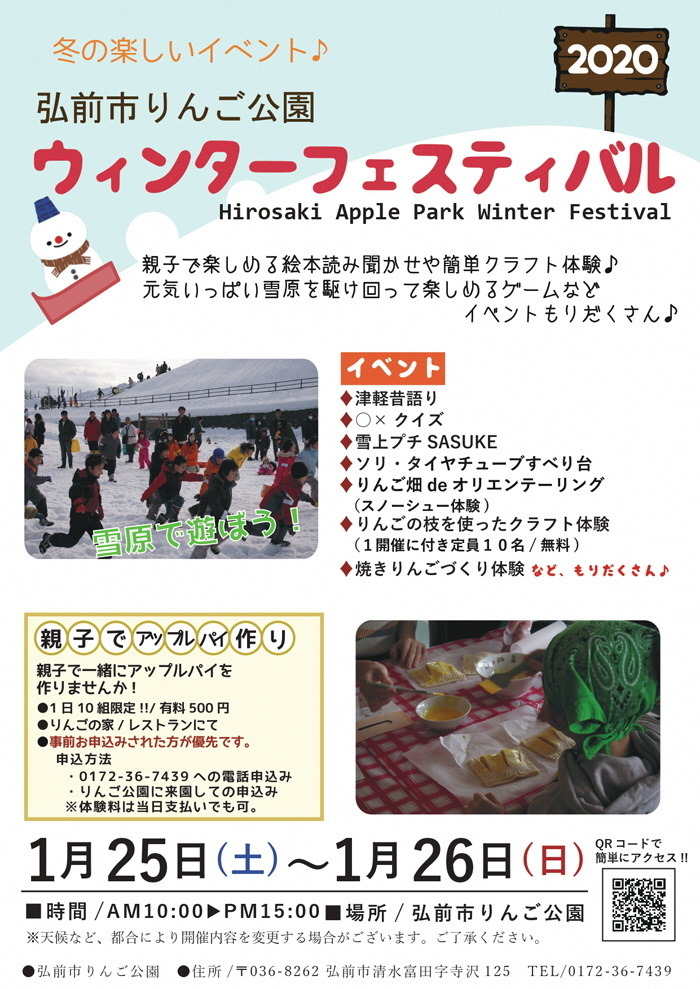 ウィンターフェスティバル