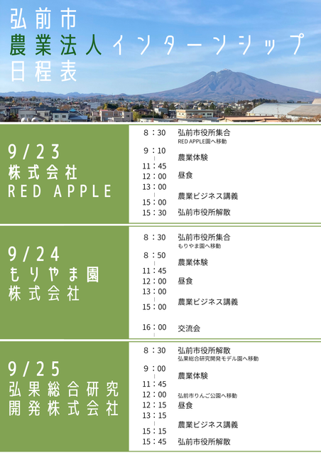 インターンシップ日程表