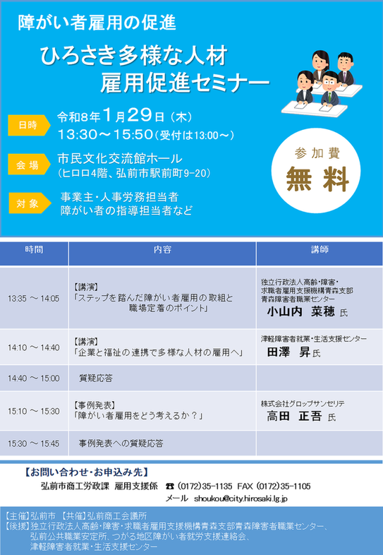 障がい者雇用促進セミナー
