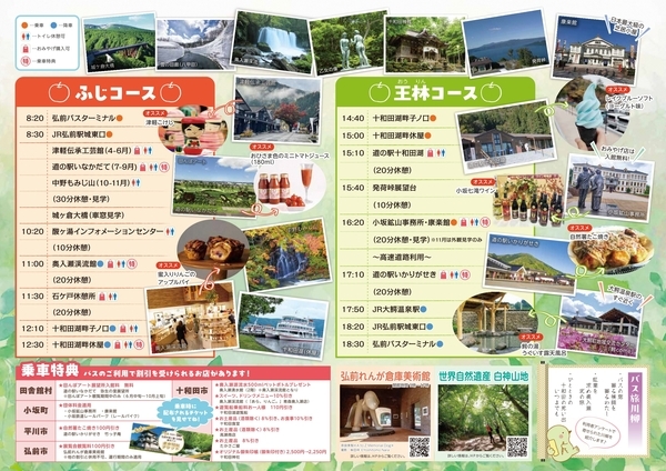 弘前⇔奥入瀬・十和田観光バス運行パンフレット中面