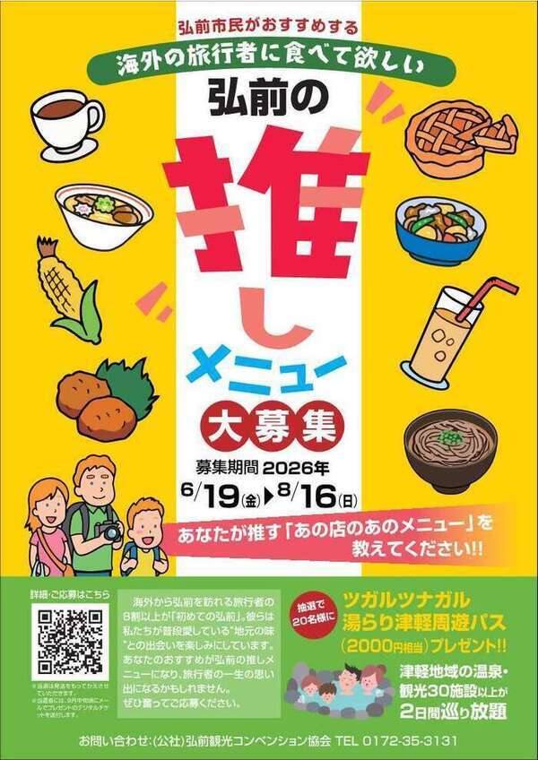 海外の旅行社員食べてほしい「弘前の推しメニュー」募集