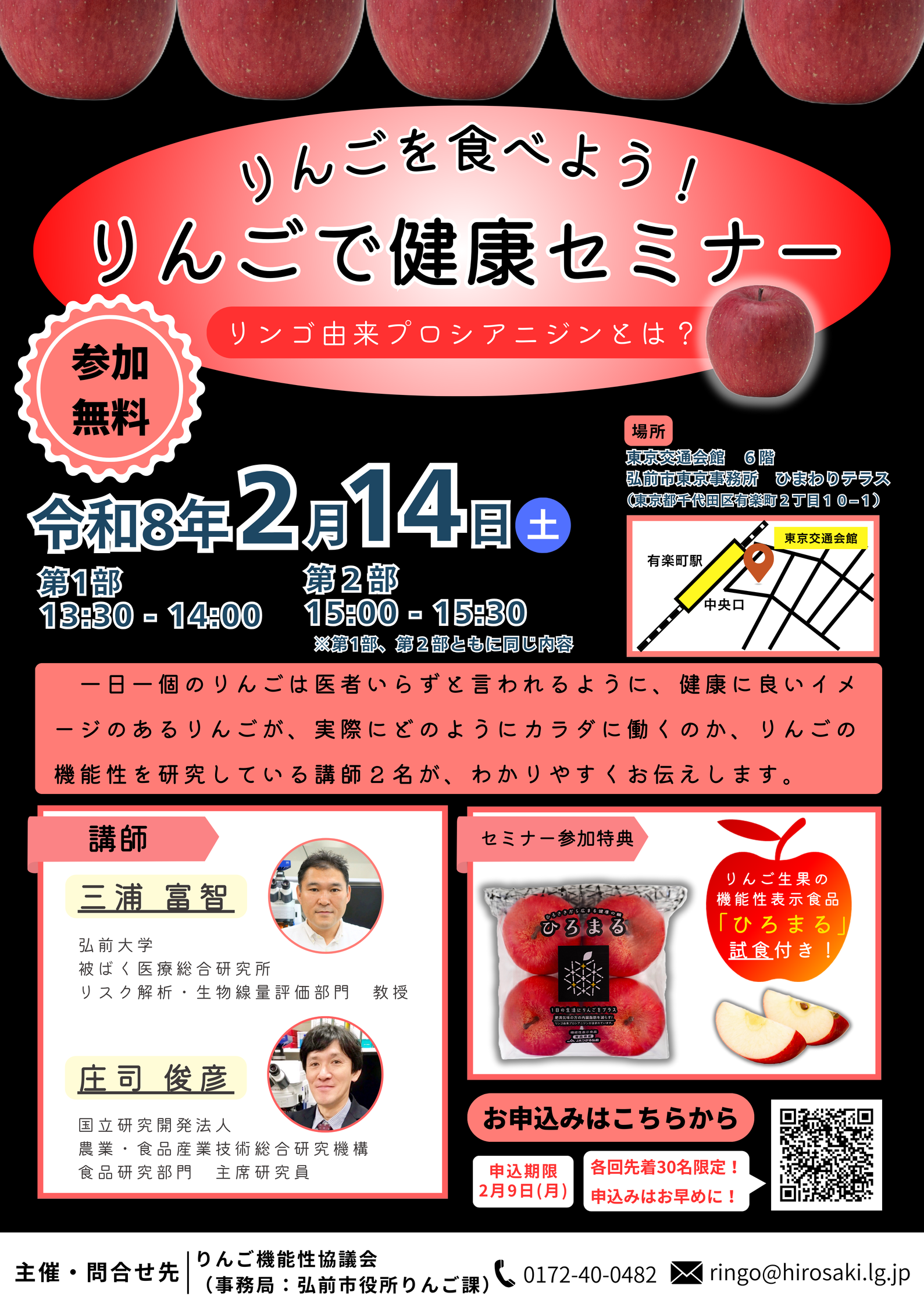 りんごで健康セミナーチラシ