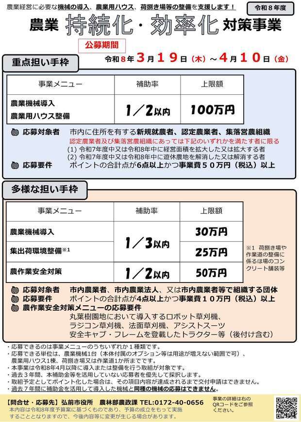 令和８年度農業持続化・省力化対策事業チラシ