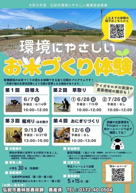 お米づくり体験チラシ