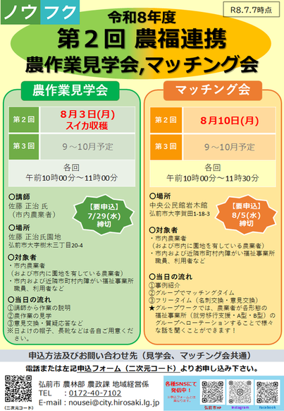 R8年度第２回農福連携農作業見学会・マッチング会チラシ